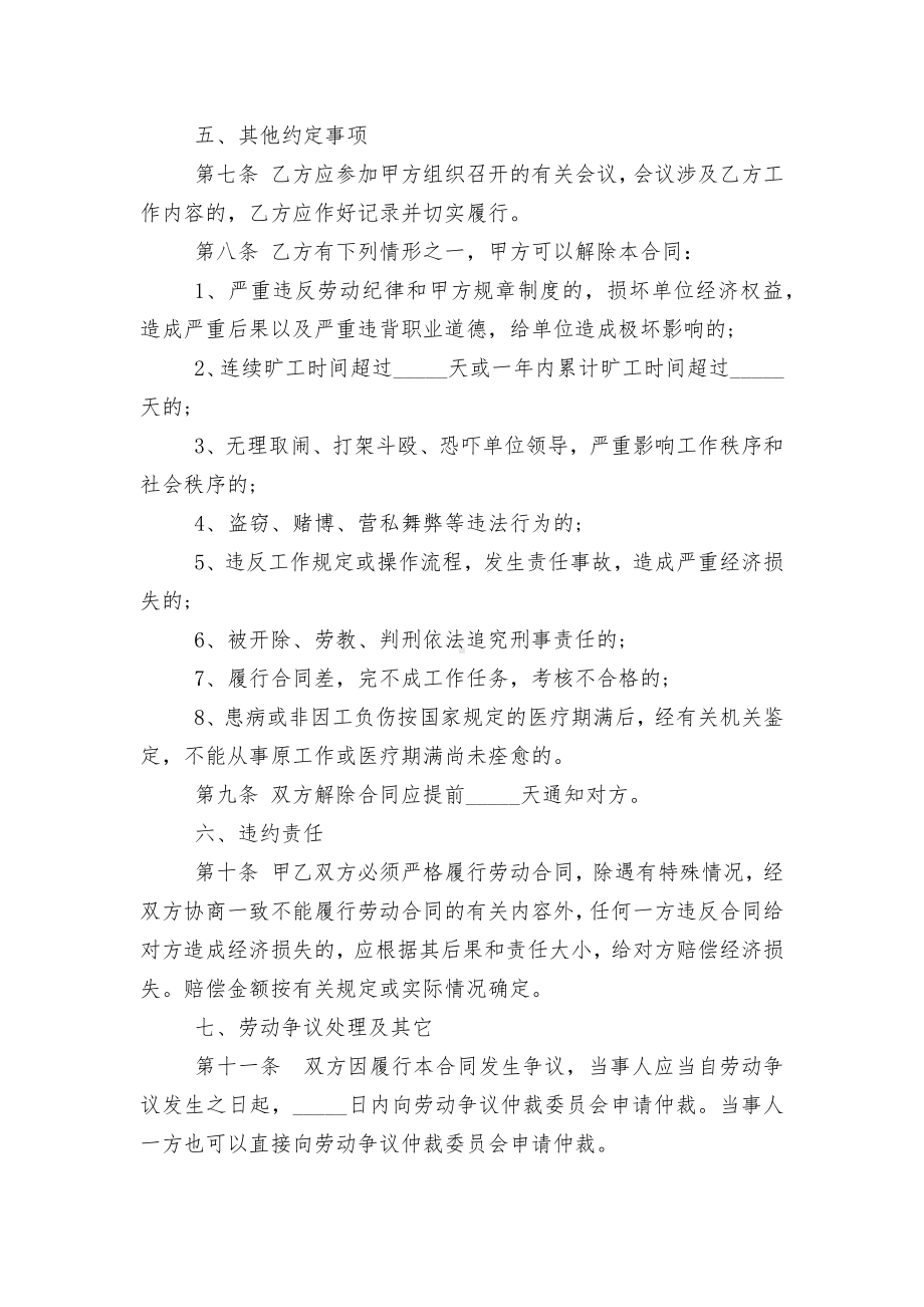 公司和员工的劳动标准版合同协议精选5篇.docx_第2页