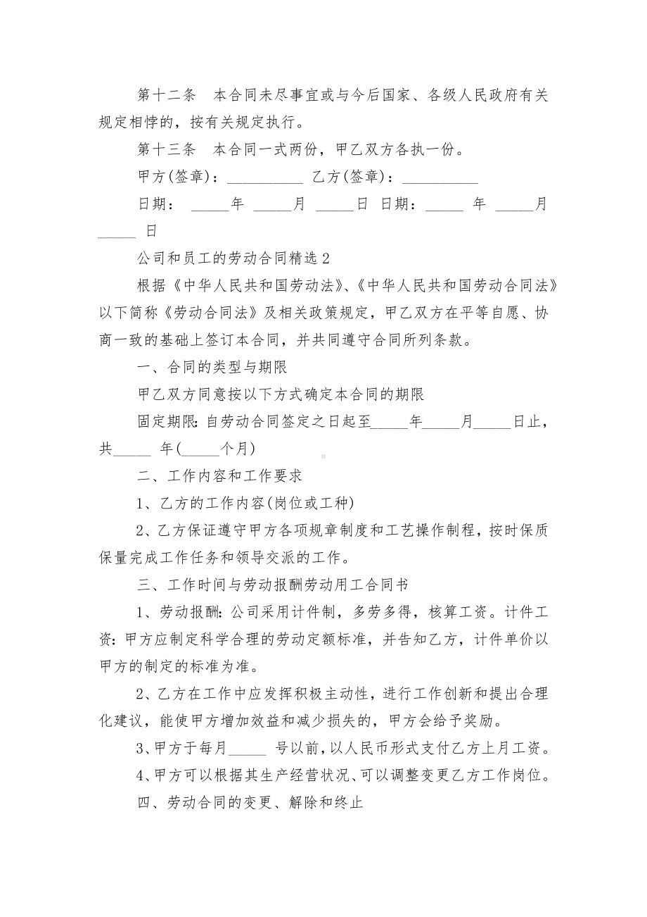 公司和员工的劳动标准版合同协议精选5篇.docx_第3页