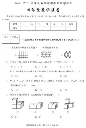 吉林省磐石市数学四年级第二学期期末试题 2020-2021学年（北师大版）.pdf