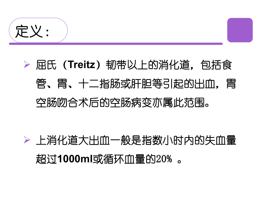 上消化道出血的护理课件.pptx_第3页