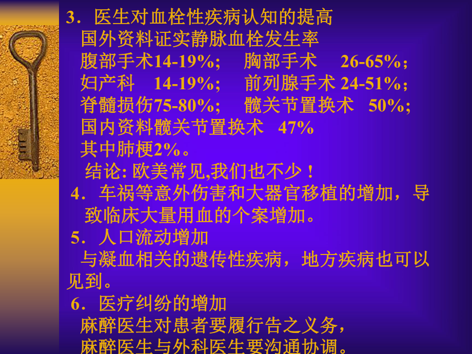 凝血功能的监测与调控课件.ppt_第3页