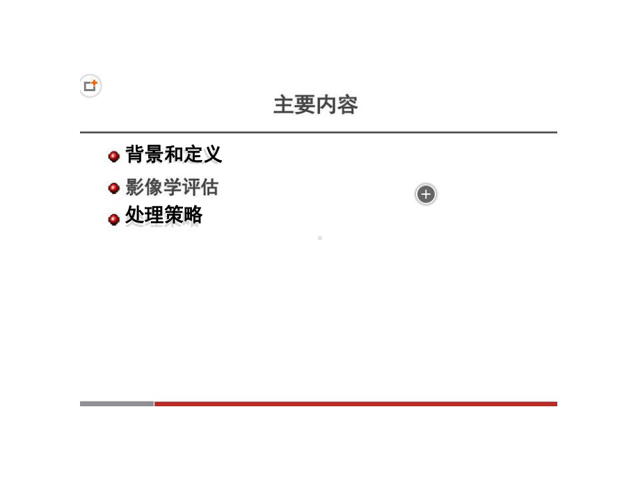 肺部小结节的处理策略课件.pptx_第2页