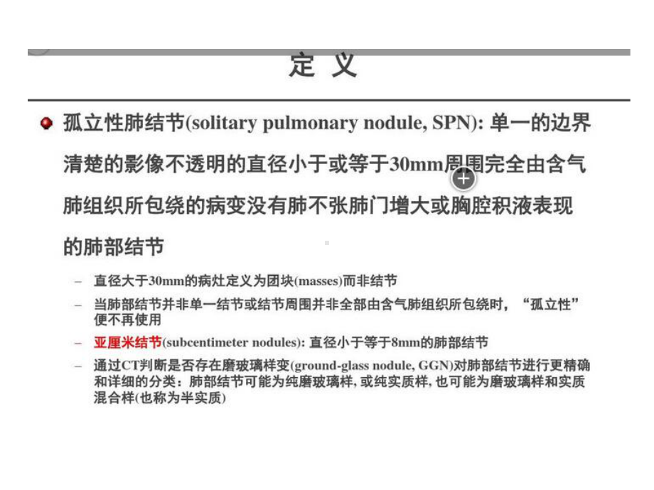 肺部小结节的处理策略课件.pptx_第3页