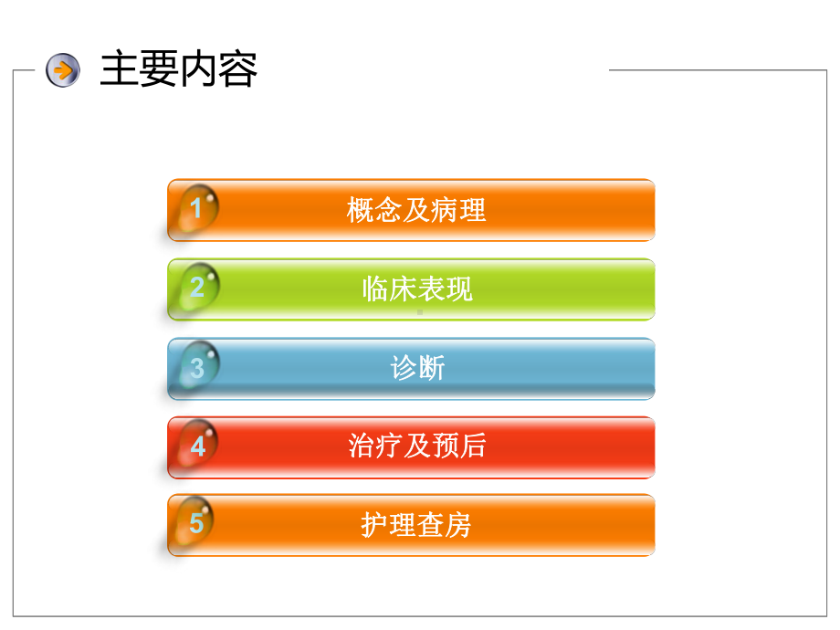 巧克力囊肿护理查房1课件.ppt_第2页