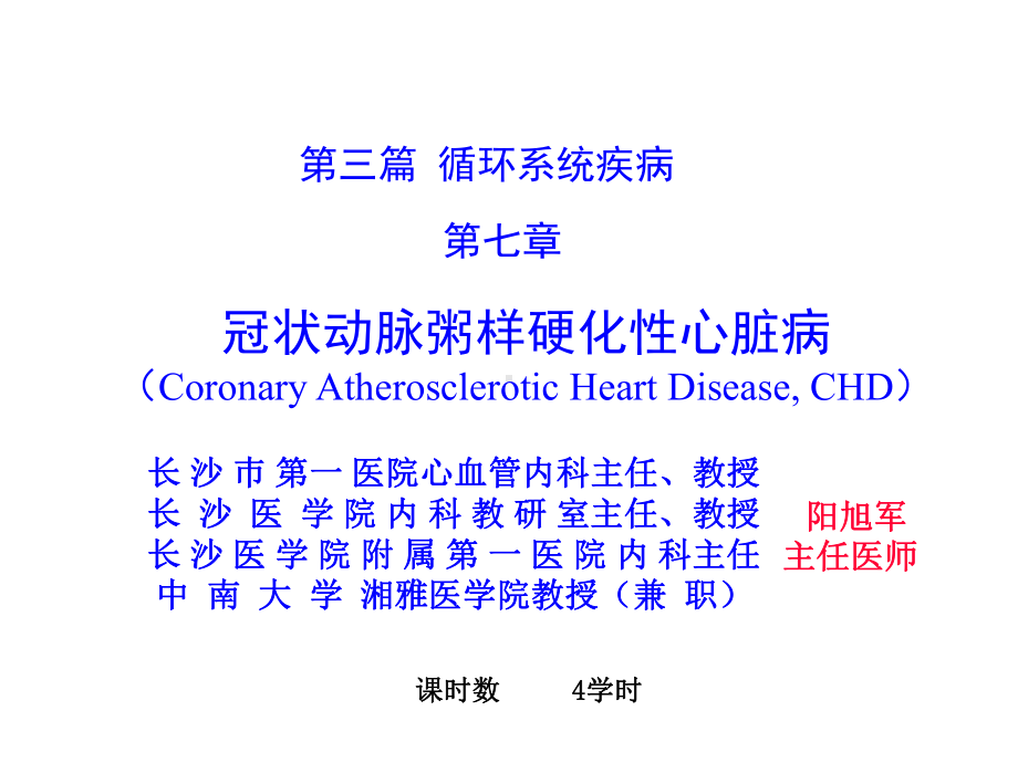 斑块溃疡-长沙医学院课件.ppt_第1页