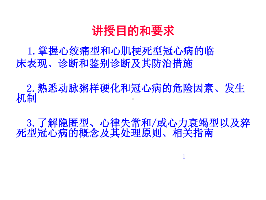 斑块溃疡-长沙医学院课件.ppt_第2页