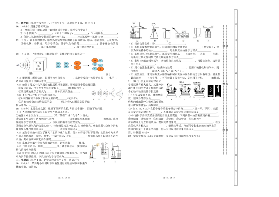 新疆吐鲁番市高昌区五校联盟2021-2022学年九年级上学期第一次学情诊断化学试题.pdf_第2页