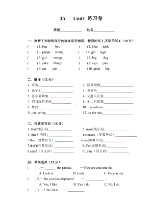 江苏译林版四年级英语上册第一单元4A Unit1练习卷及答案.doc