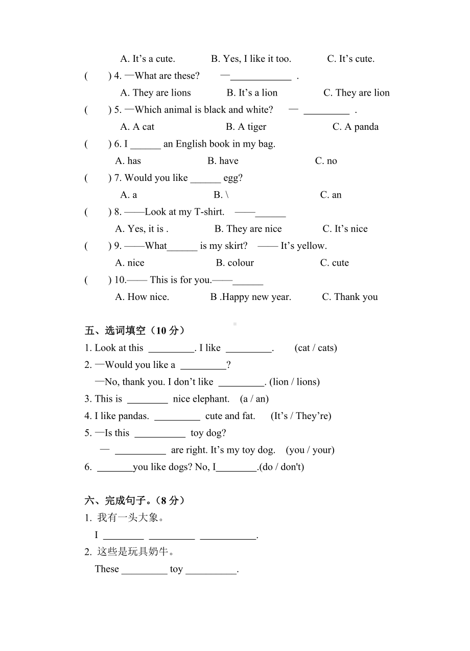 江苏译林版四年级英语上册第一单元4A Unit1练习卷及答案.doc_第2页