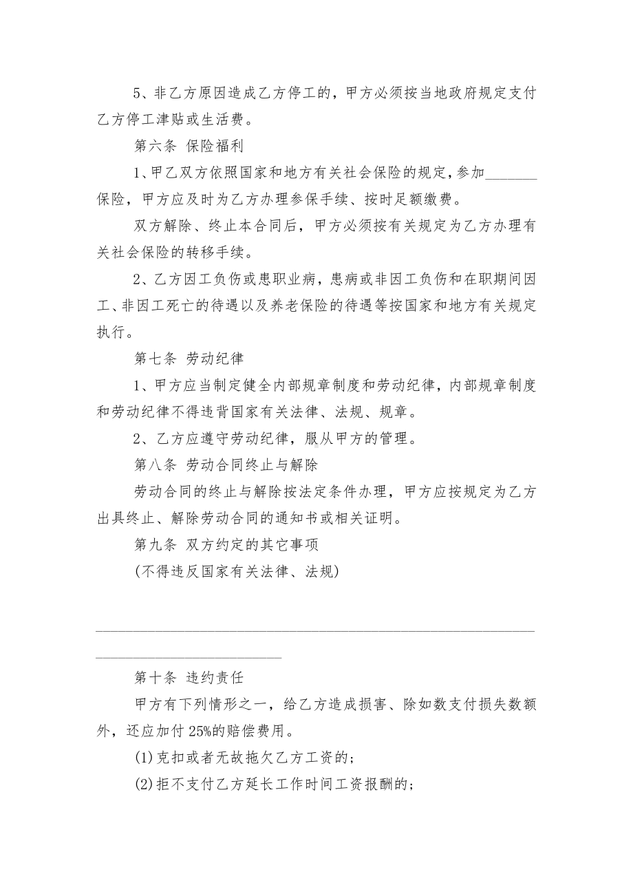 简易农民工个人劳动标准版合同协议.docx_第3页