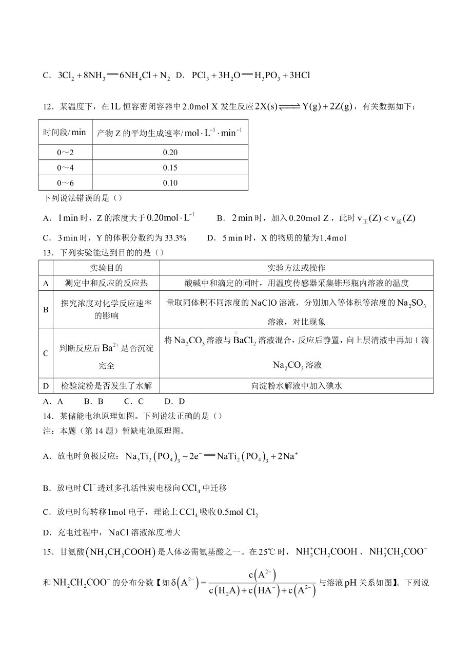 2022年高考真题-化学（辽宁卷）.docx_第3页