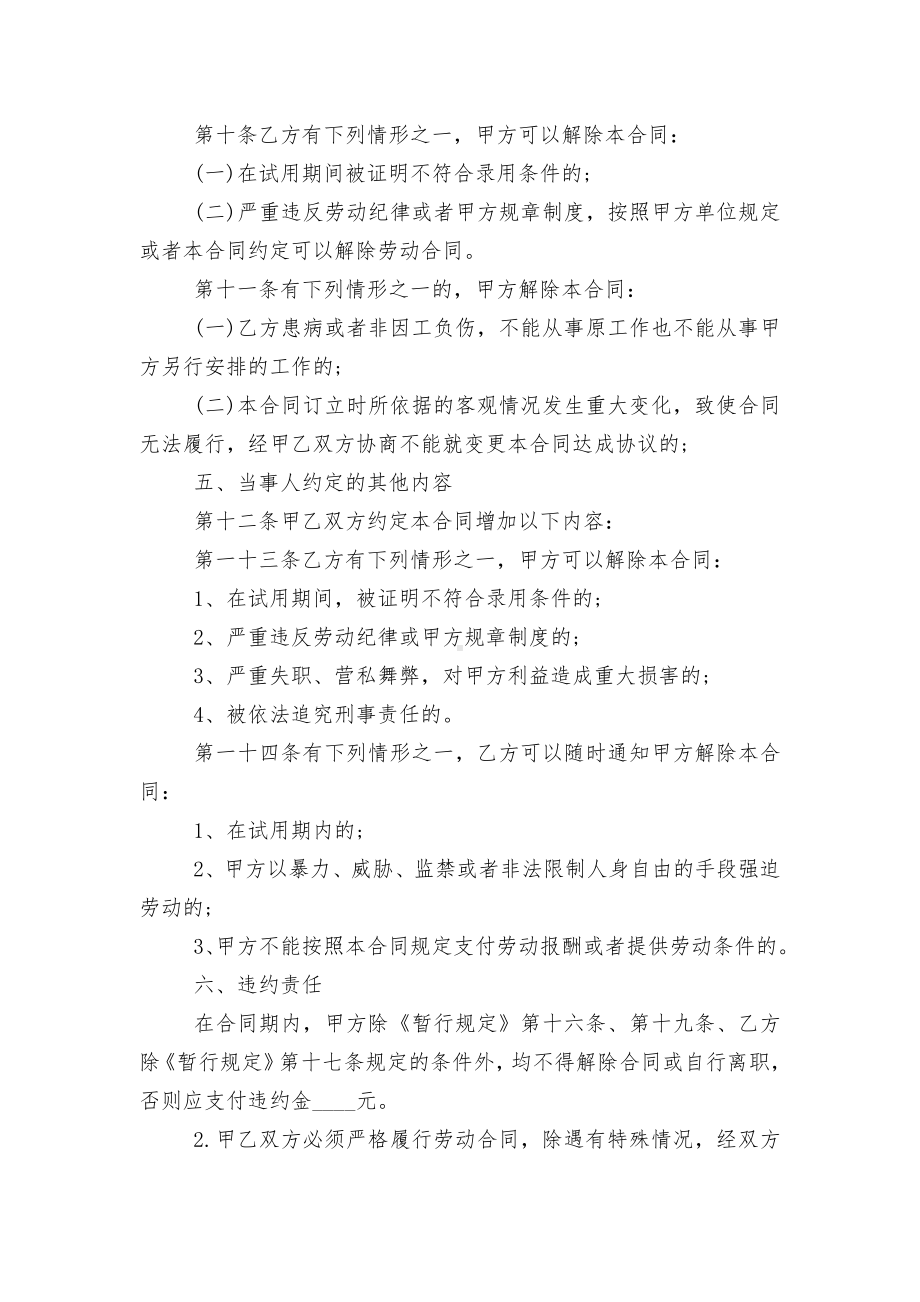 简单公司劳动标准版合同协议标准范文通用参考模板可修改打印.docx_第2页