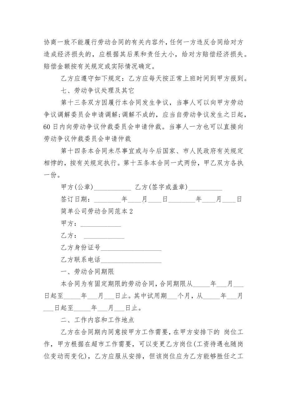 简单公司劳动标准版合同协议标准范文通用参考模板可修改打印.docx_第3页