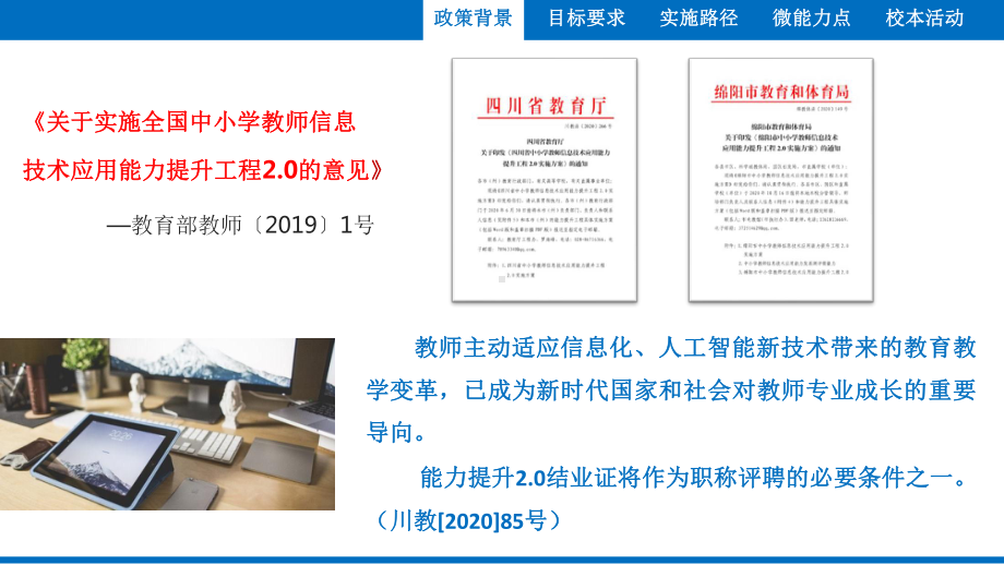 四川省中小学教师信息技术应用能力提升工程2.0系统 教师工作安排 培训PPT.pptx_第2页