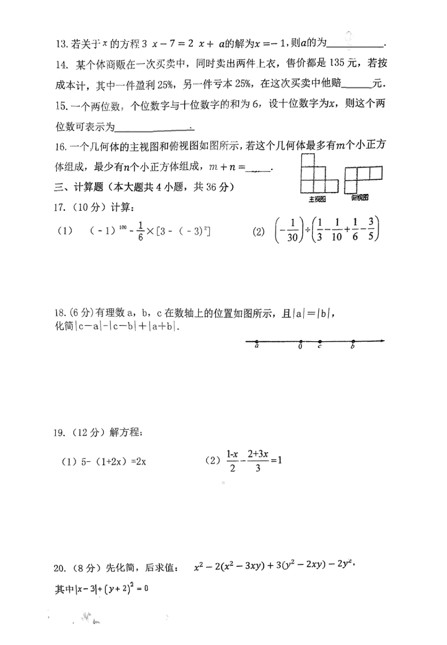 江苏省泰州市医药高新区明珠实验 、凤凰初级 等四校联考七年级上学期第二次月考数学试卷.pdf_第2页