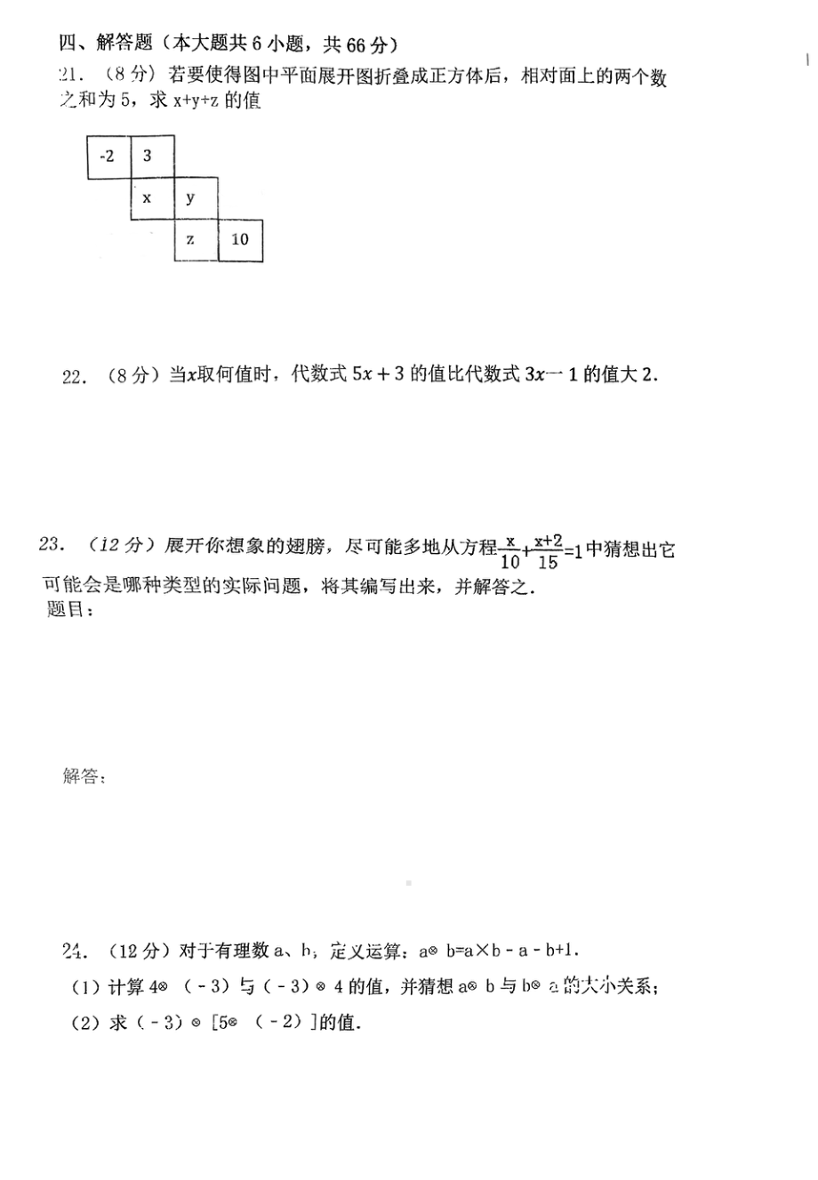 江苏省泰州市医药高新区明珠实验 、凤凰初级 等四校联考七年级上学期第二次月考数学试卷.pdf_第3页