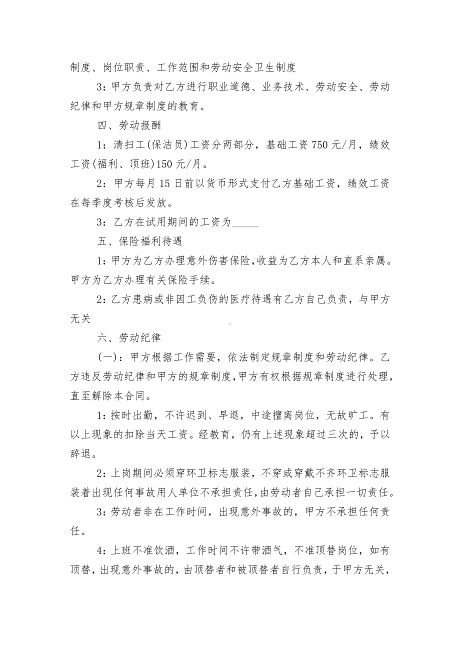 经典清洁工劳动标准版合同协议标准范文通用参考模板可修改打印.docx_第3页