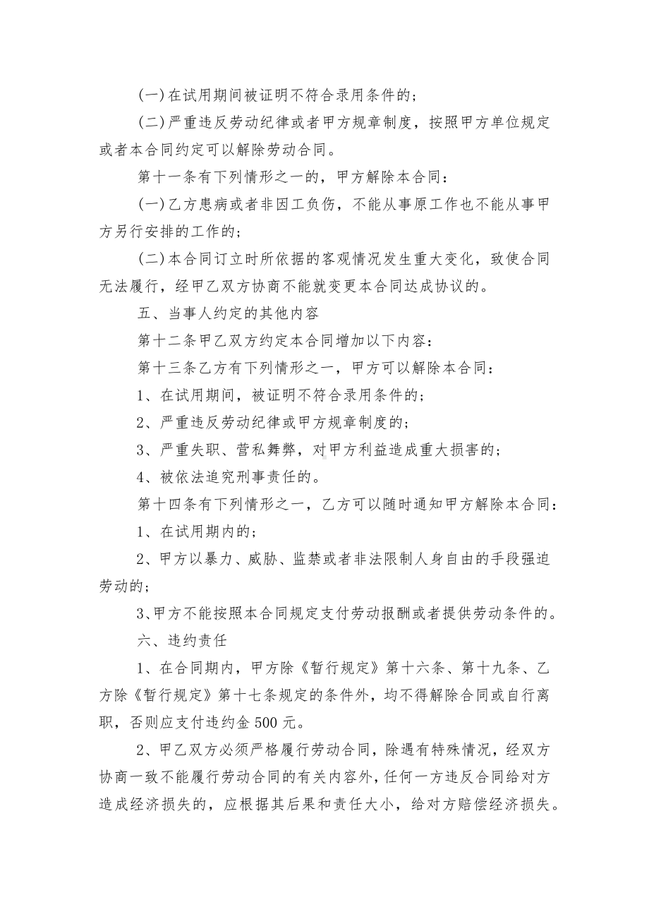 公司劳动标准版合同协议书通用参考模板.docx_第2页