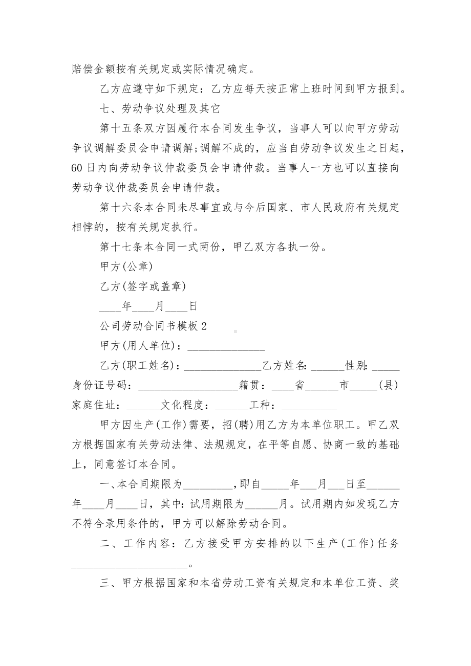 公司劳动标准版合同协议书通用参考模板.docx_第3页