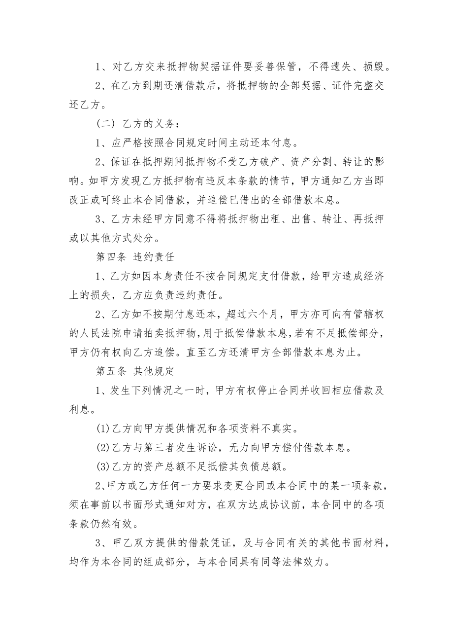 个人房屋抵押贷款标准版合同协议详细通用参考模板.docx_第2页