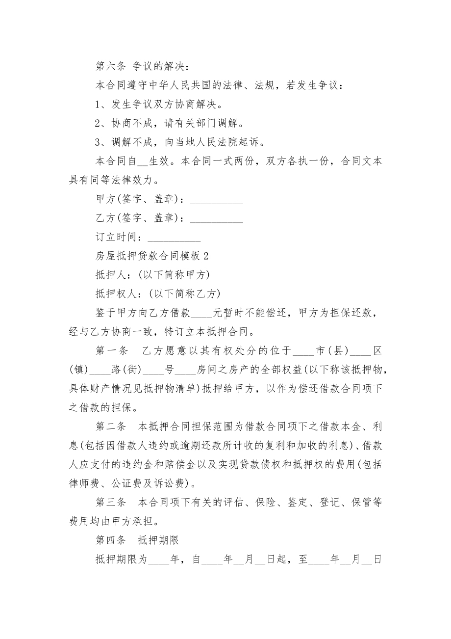 个人房屋抵押贷款标准版合同协议详细通用参考模板.docx_第3页