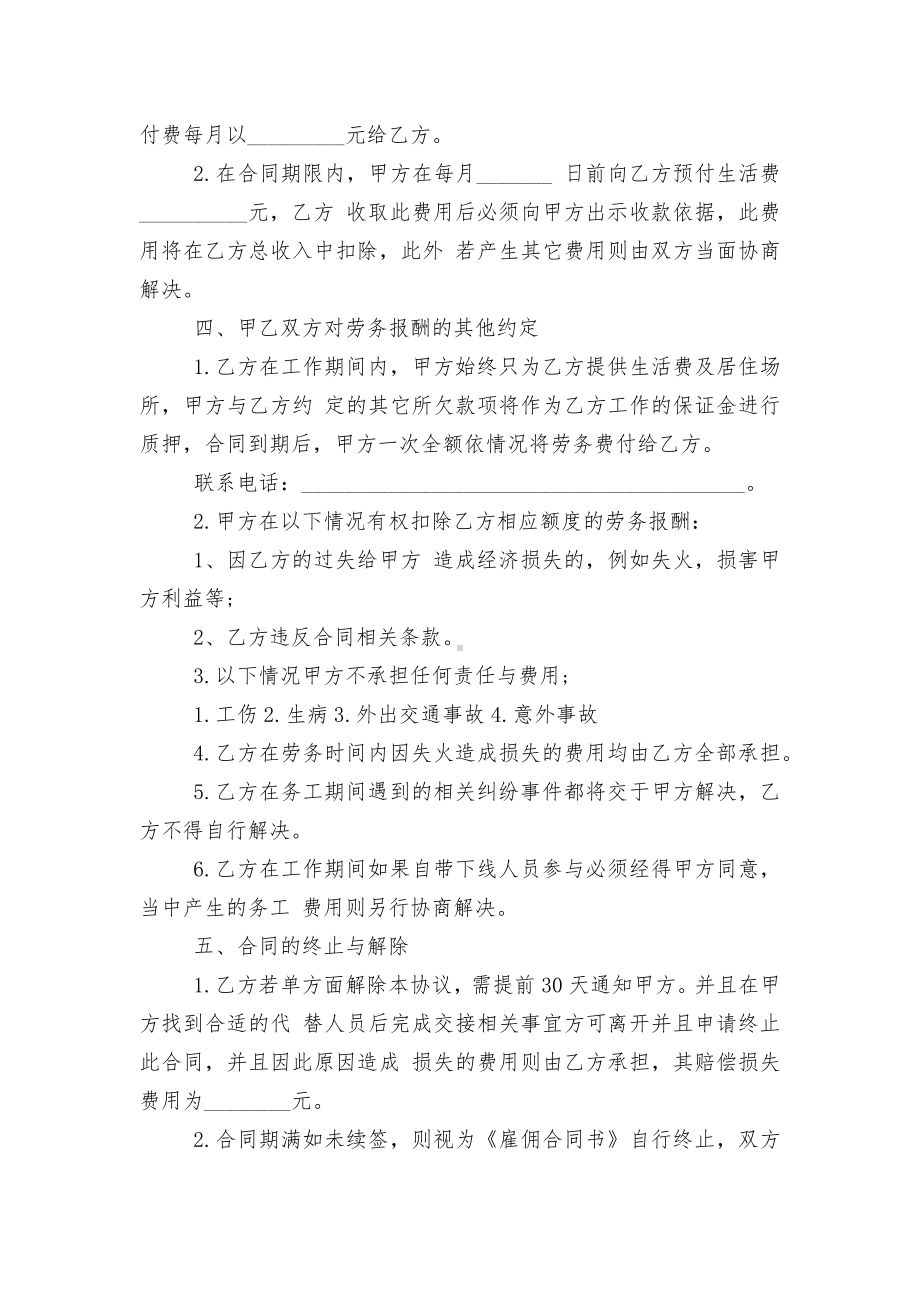 企业劳务聘用标准版合同协议通用参考模板最新3篇.docx_第2页