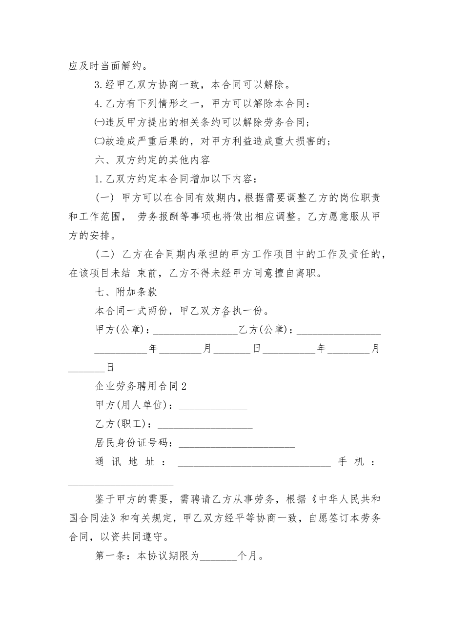 企业劳务聘用标准版合同协议通用参考模板最新3篇.docx_第3页