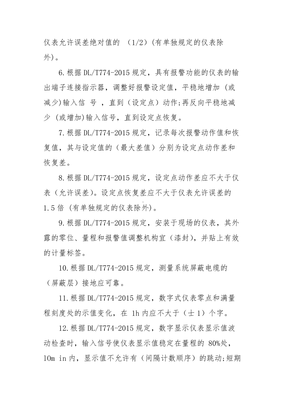 DLT774-2015规程试题库（含答案）.docx_第2页