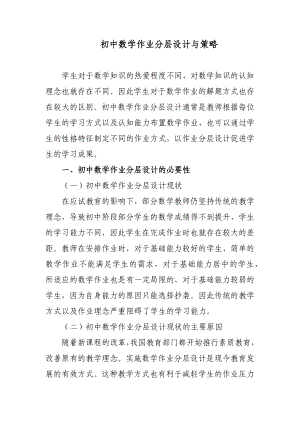 3篇双减背景下如何有效提升初中数学作业分层设计与策略.docx