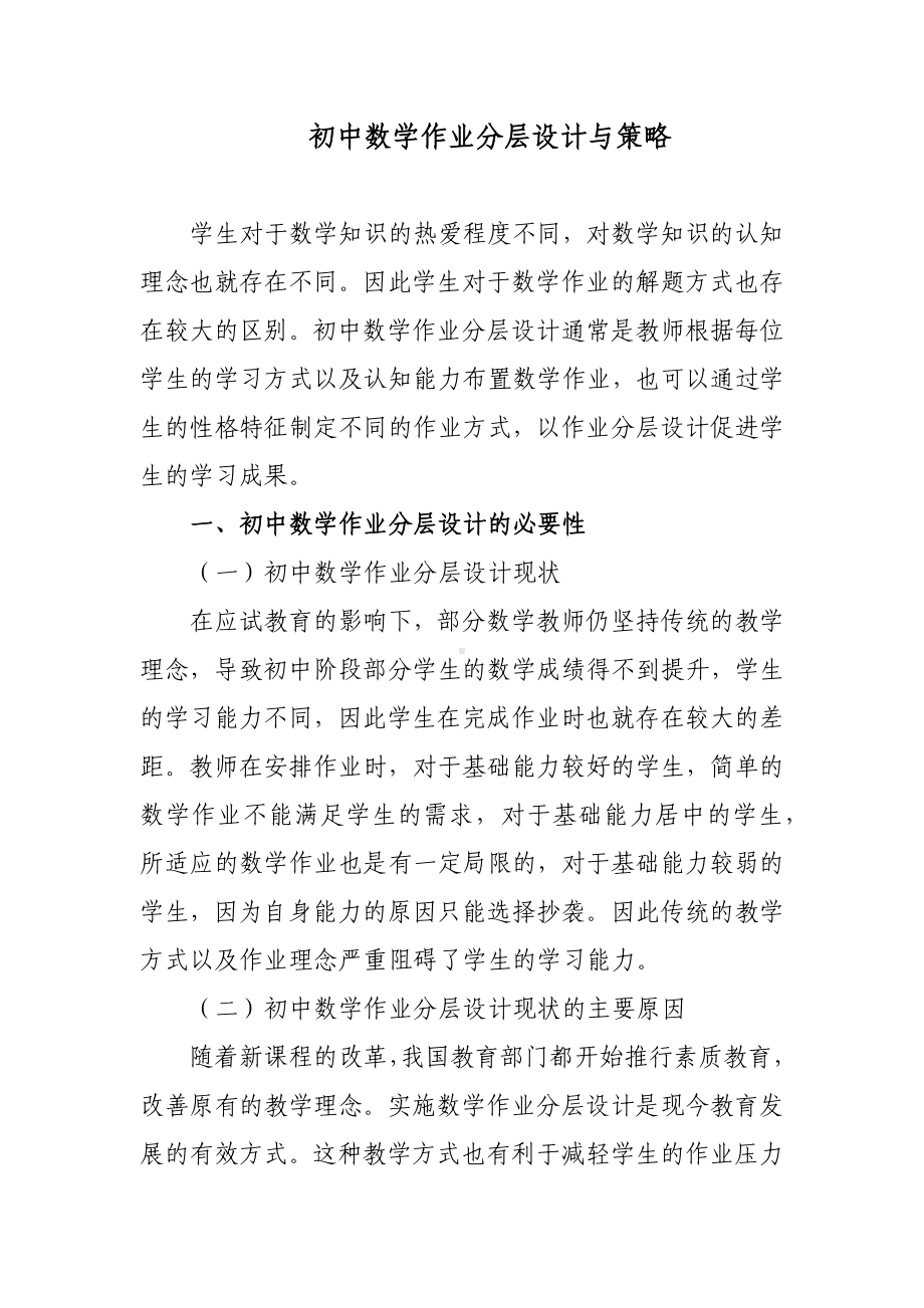 3篇双减背景下如何有效提升初中数学作业分层设计与策略.docx_第1页