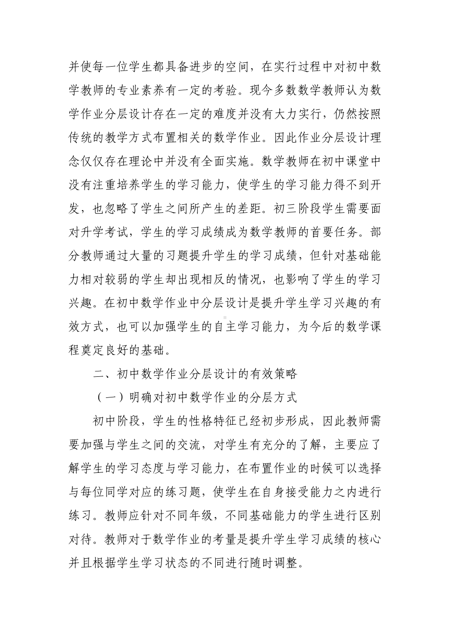 3篇双减背景下如何有效提升初中数学作业分层设计与策略.docx_第2页