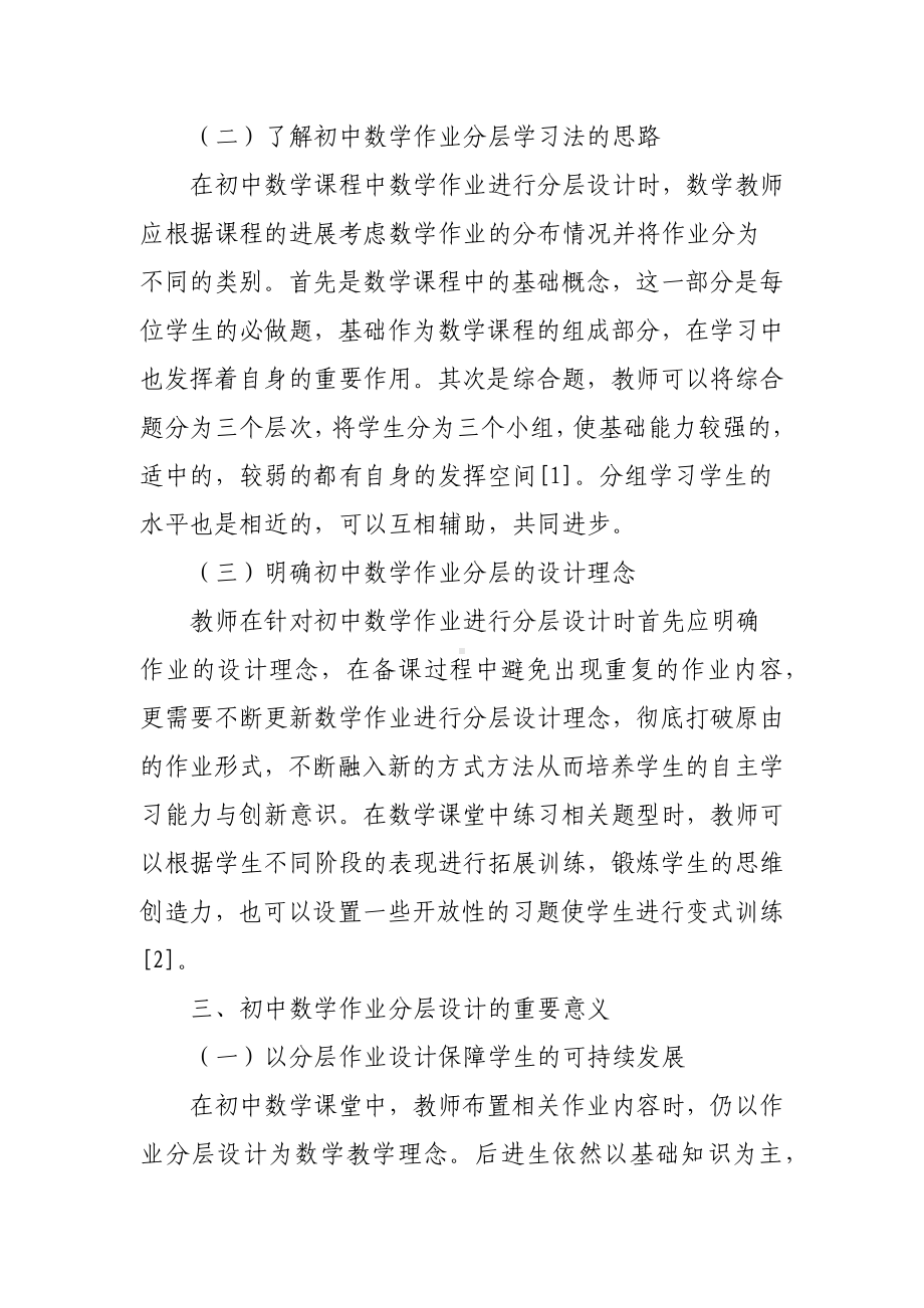 3篇双减背景下如何有效提升初中数学作业分层设计与策略.docx_第3页