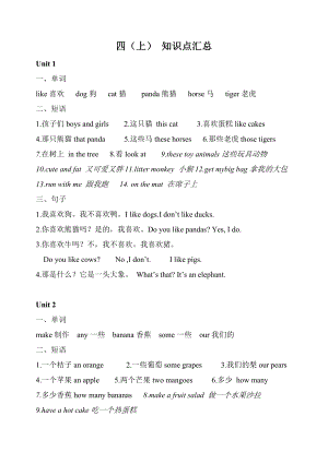 江苏译林版四年级英语上册U1-U2知识点汇总.doc