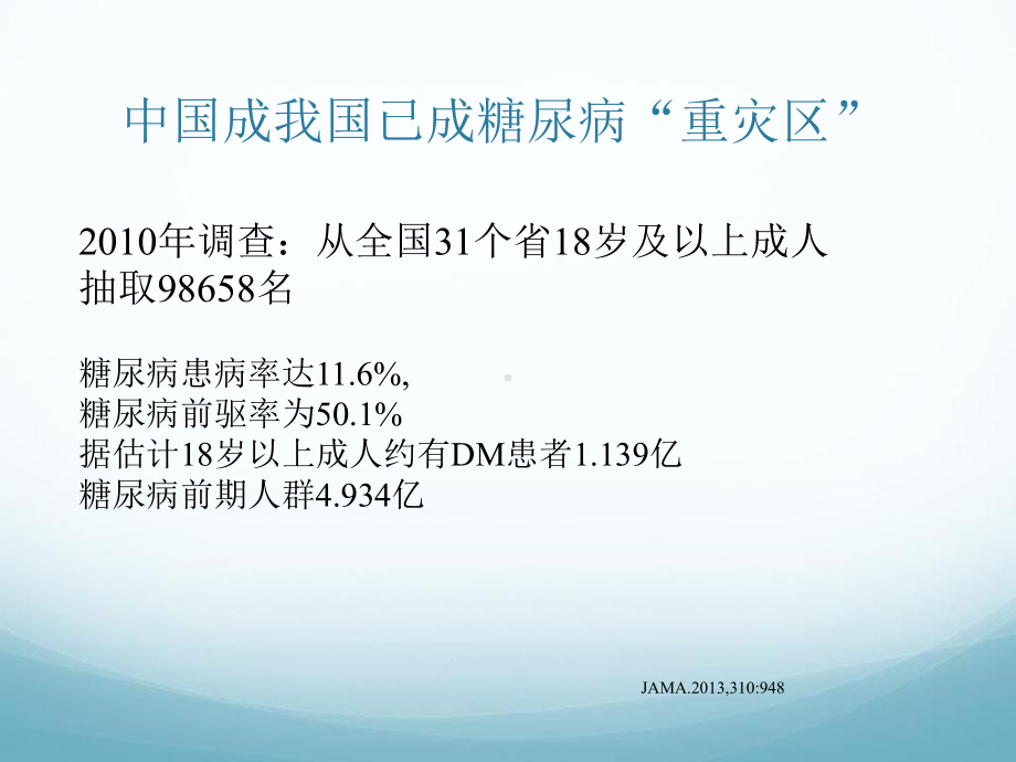 糖尿病专科护理新思路课件.ppt_第3页