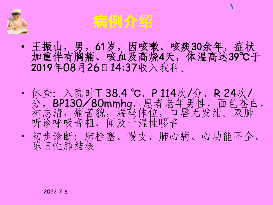 肺栓塞的护理共46页课件.ppt_第2页