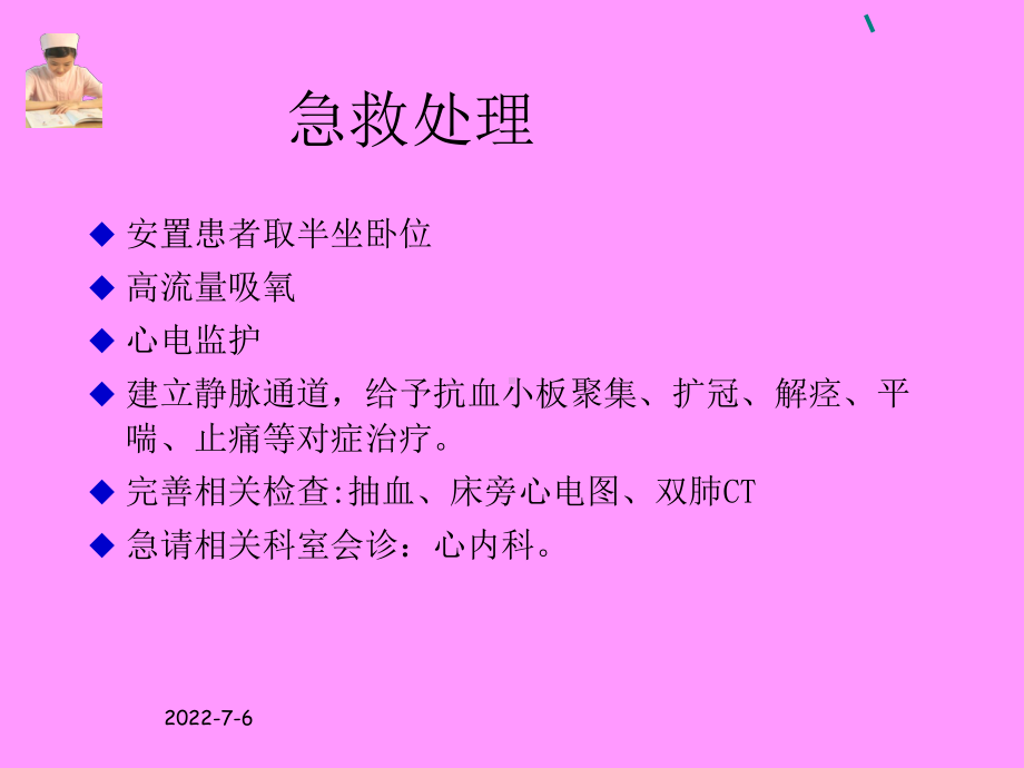 肺栓塞的护理共46页课件.ppt_第3页