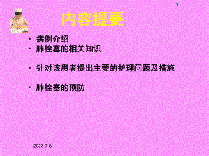 肺栓塞的护理共46页课件.ppt