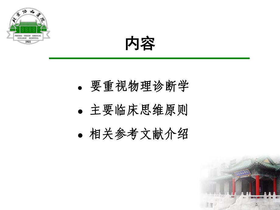 物理诊断学与临床思维课件.ppt_第2页