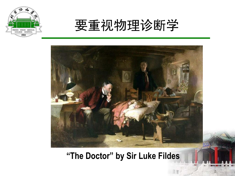 物理诊断学与临床思维课件.ppt_第3页