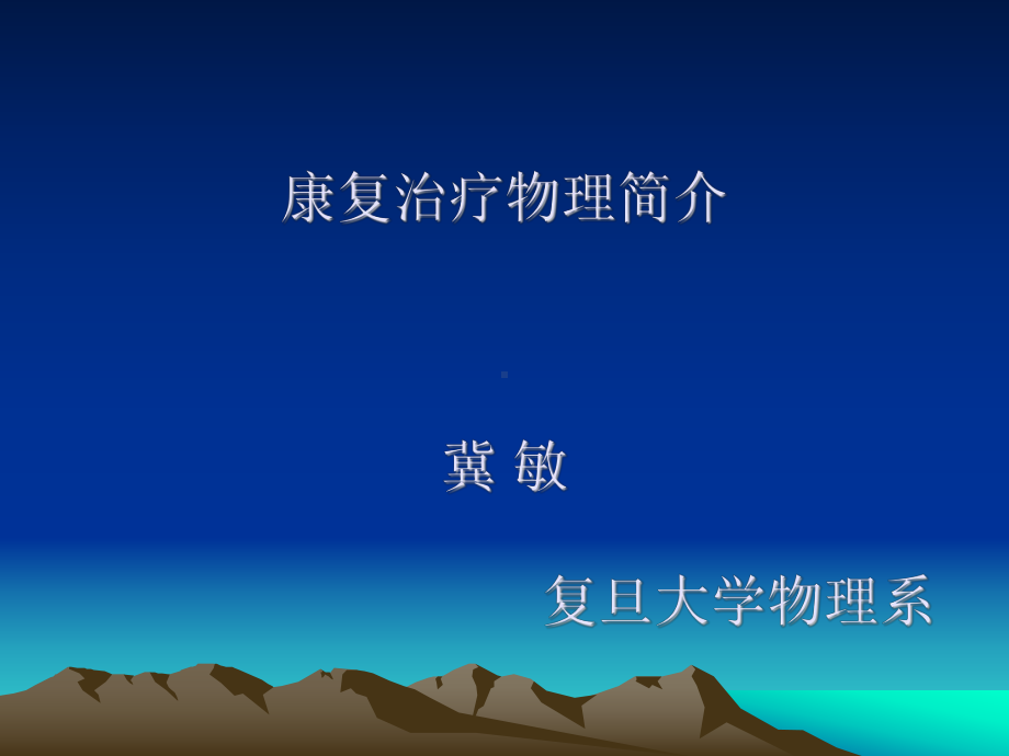 磁场对内分泌功能的作用课件.ppt_第1页