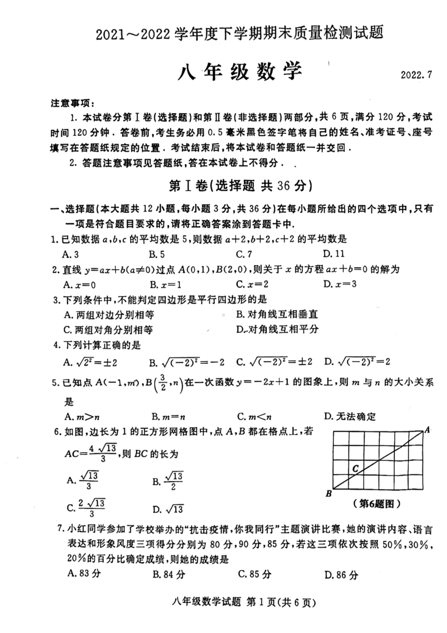 山东省临沂市兰山区2021-2022学年八年级数学下学期期末试卷.pdf_第1页