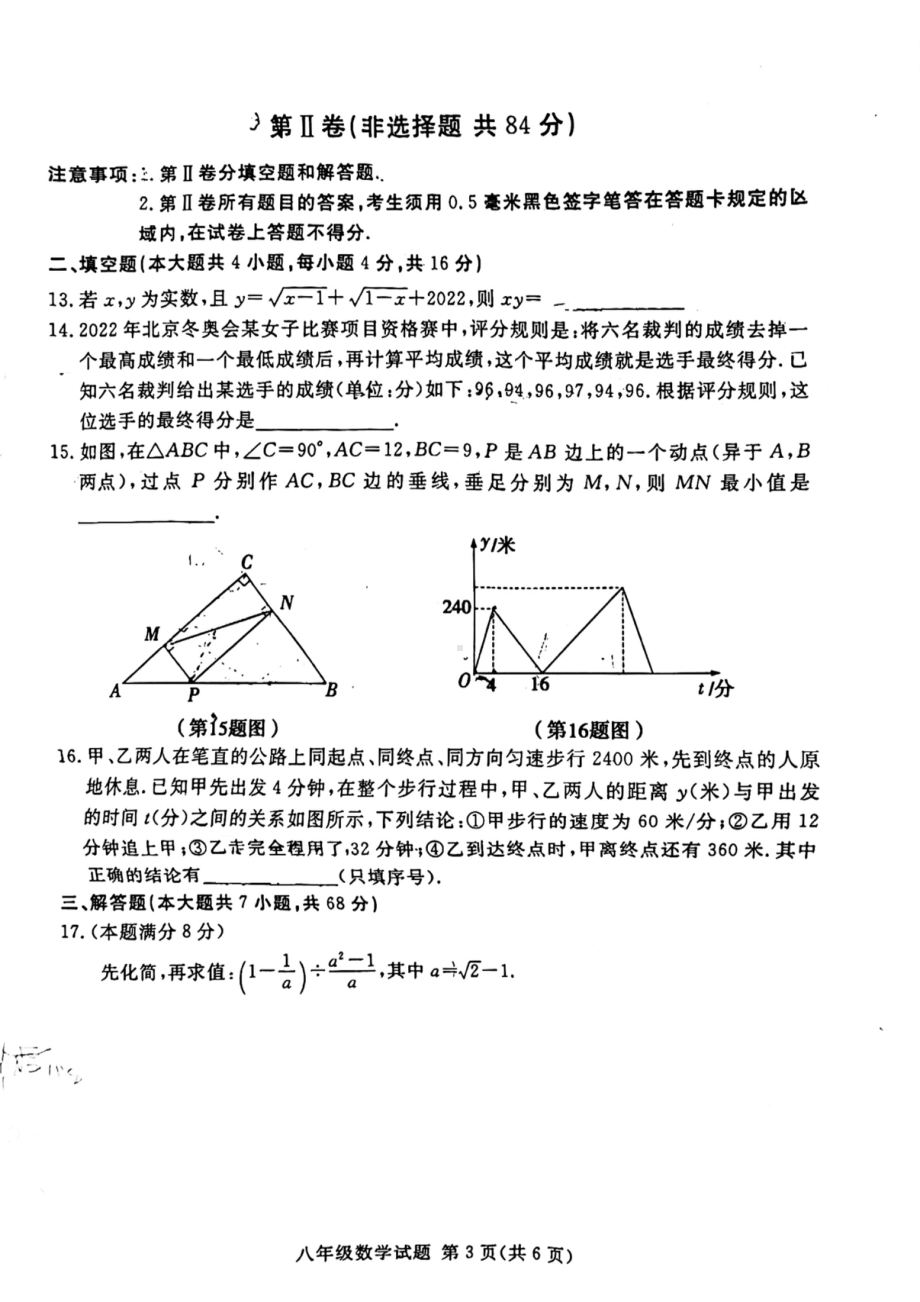 山东省临沂市兰山区2021-2022学年八年级数学下学期期末试卷.pdf_第3页