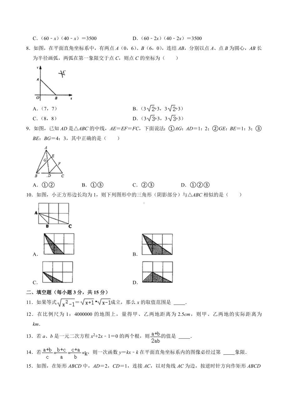 河南省鹤壁市鹤山区2021-2022学年九年级上学期第一次优生对抗赛数学试卷.docx_第2页