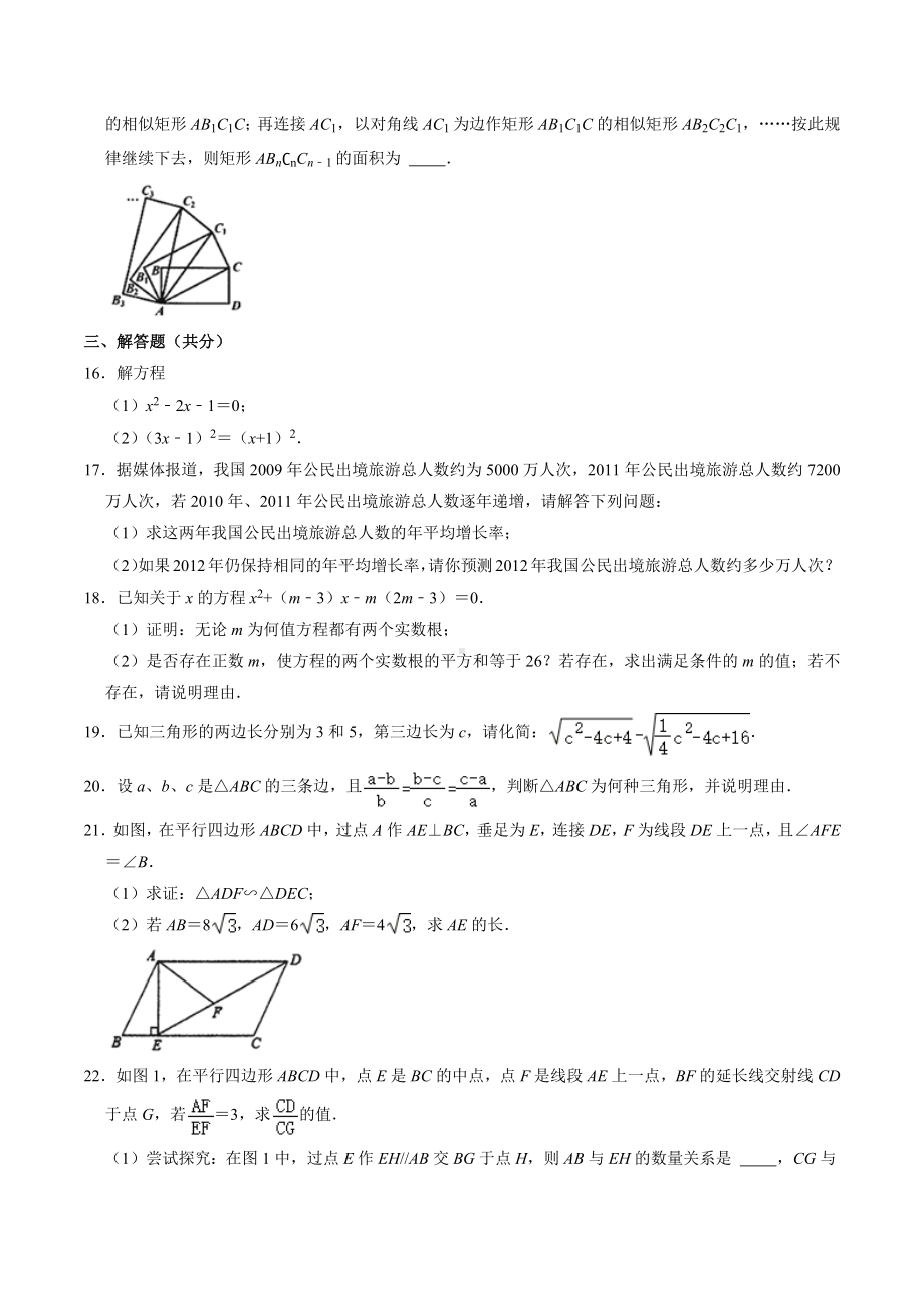 河南省鹤壁市鹤山区2021-2022学年九年级上学期第一次优生对抗赛数学试卷.docx_第3页