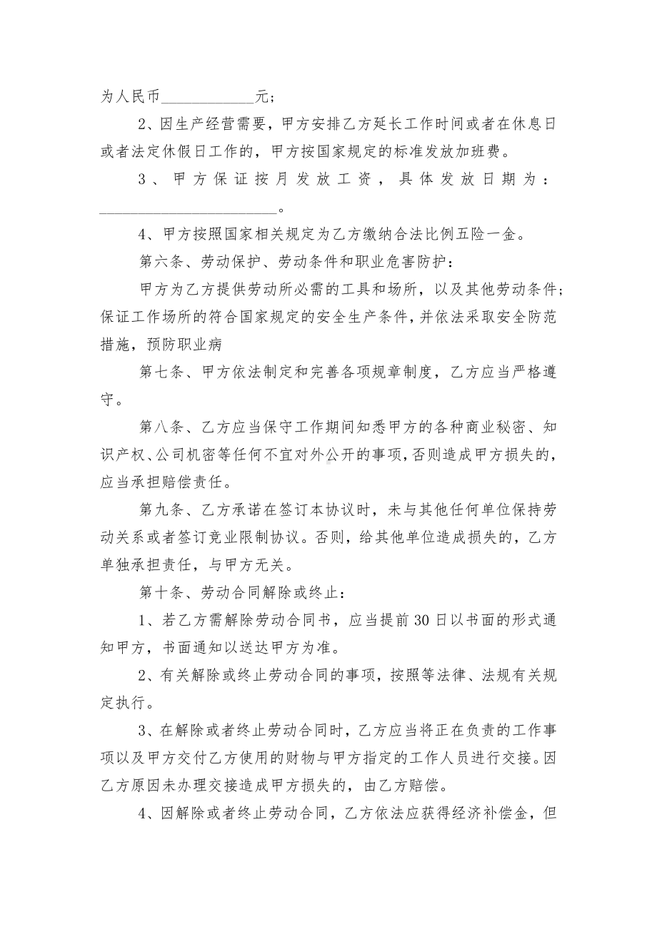 聘用劳动标准版合同协议通用参考模板最新3篇.docx_第2页