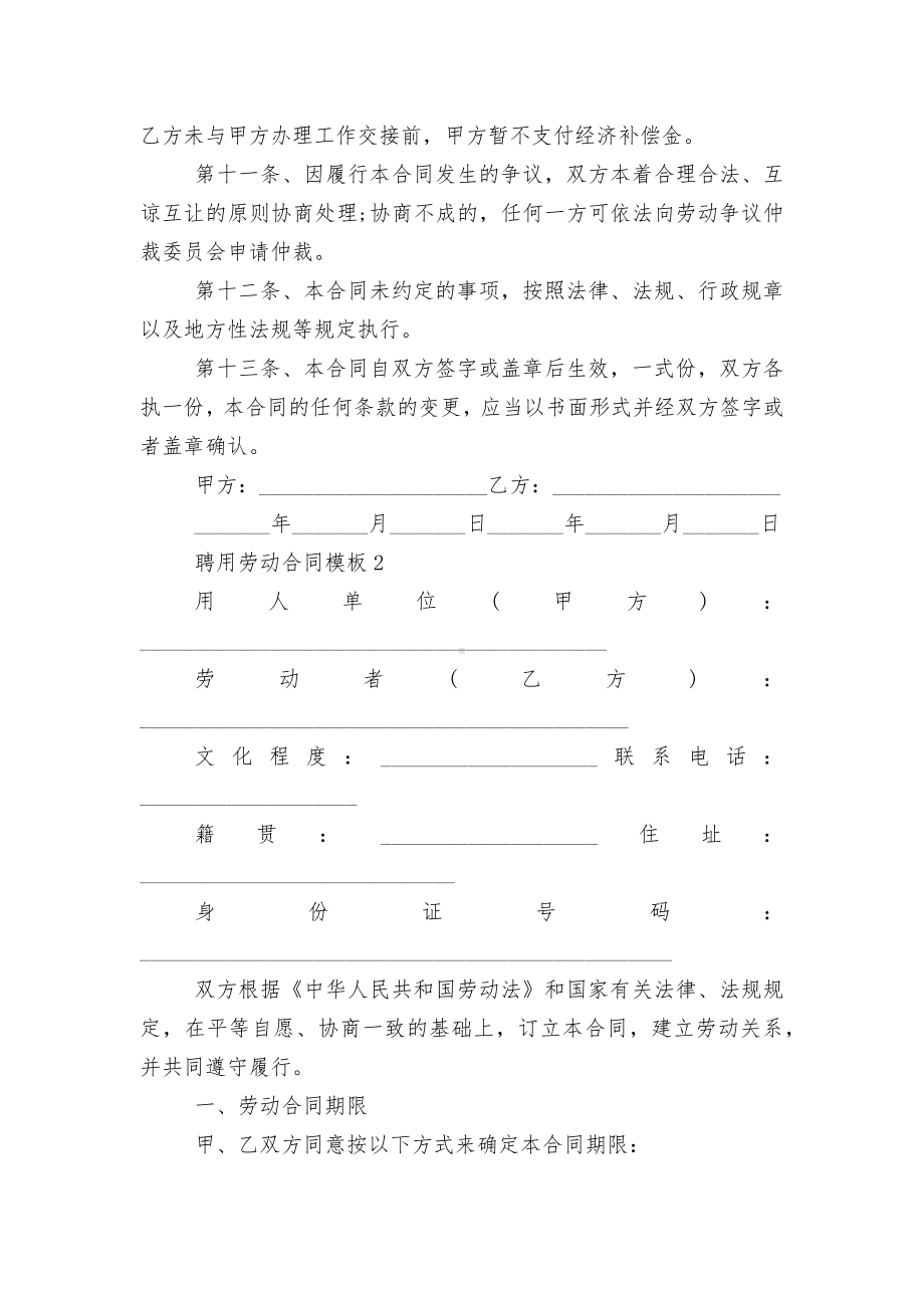 聘用劳动标准版合同协议通用参考模板最新3篇.docx_第3页