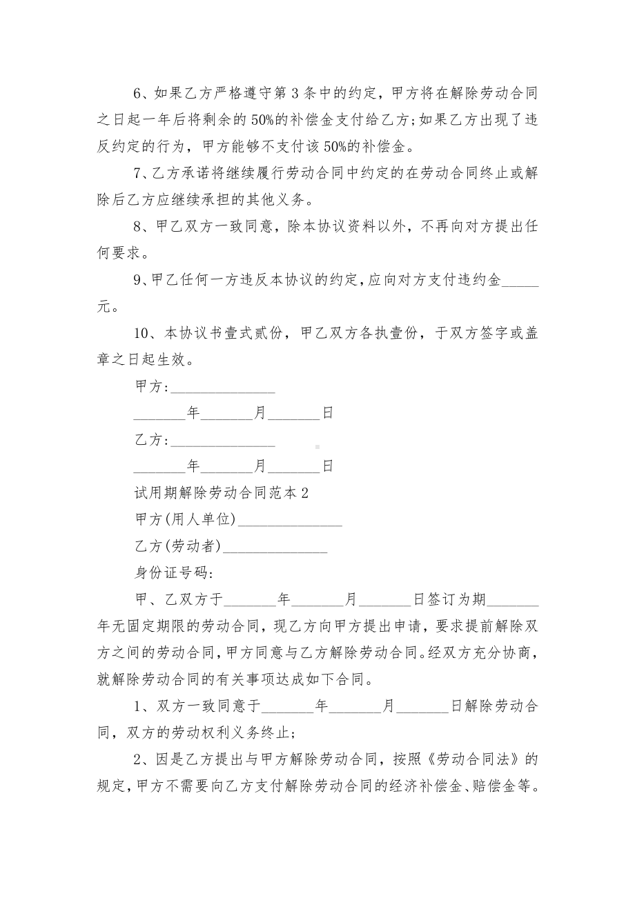 试用期解除劳动标准版合同协议标准范文通用参考模板可修改打印5篇.docx_第2页