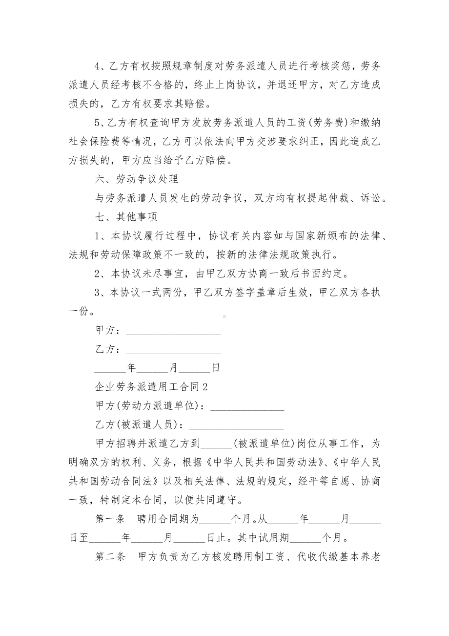 企业劳务派遣用工标准版合同协议通用参考模板.docx_第3页