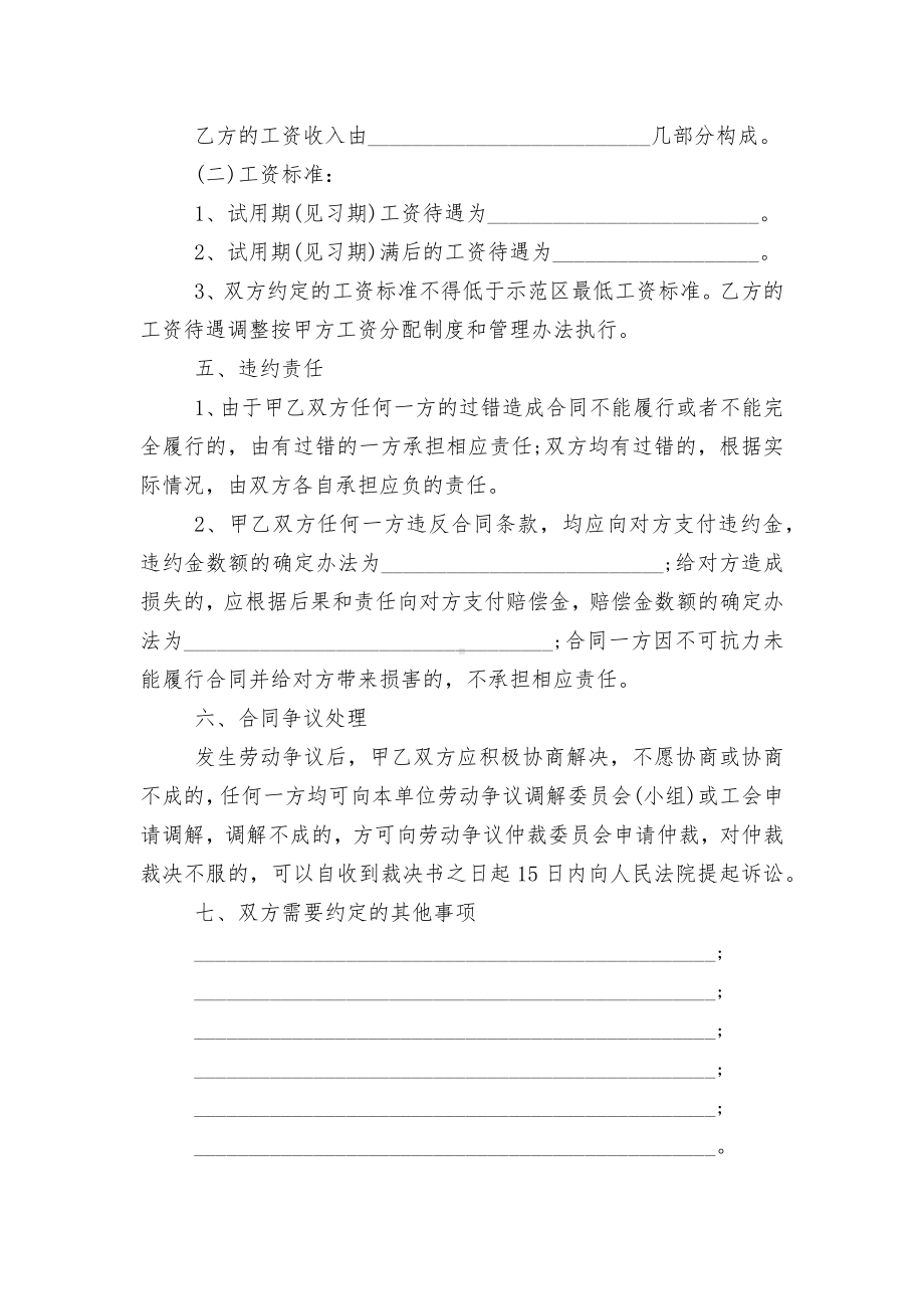 公司劳动标准版合同协议标准范文通用参考模板可修改打印简易版3篇.docx_第2页