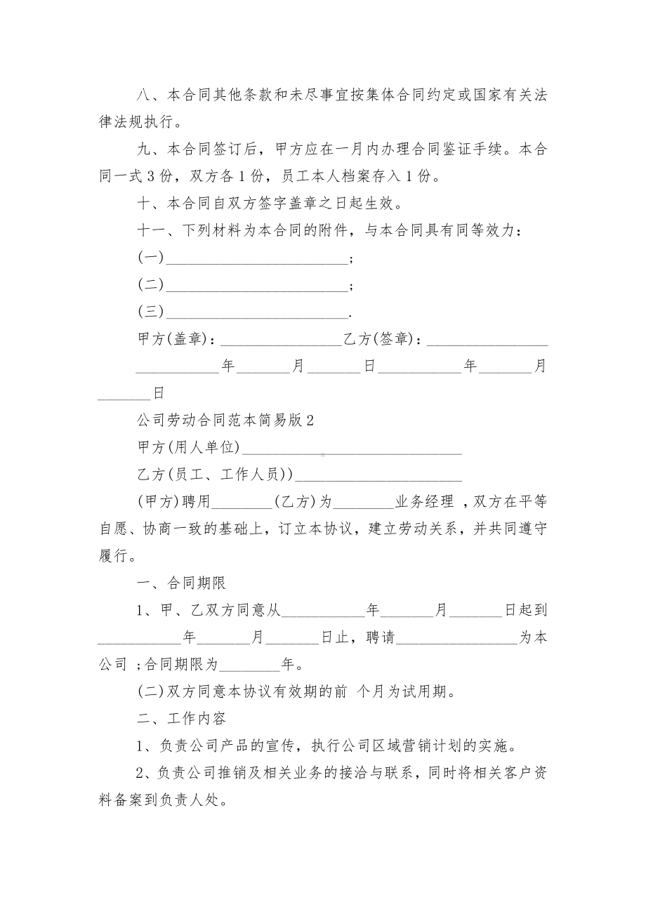 公司劳动标准版合同协议标准范文通用参考模板可修改打印简易版3篇.docx_第3页